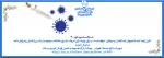 ثبت واکسیناسیون کوید- 19 2