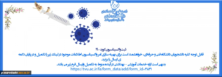 ثبت واکسیناسیون کوید- 19 2
