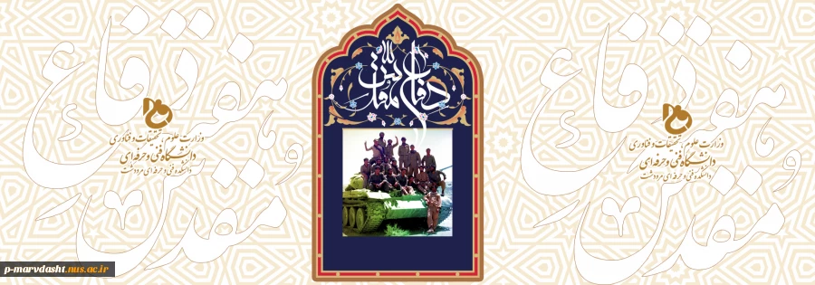 گرامیداشت هفته دفاع مقدس 2