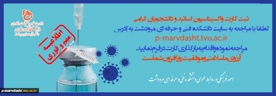 فرم ثبت کارت واکسیناسیون اساتید و دانشجویان گرامی  2