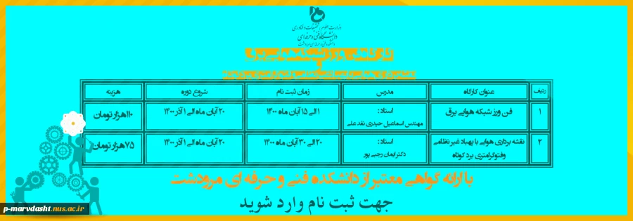 ثبت نام دوره های آموزش آزاد کارگاه فن ورز شبکه هوایی برق و نقشه برداری پهباد 2