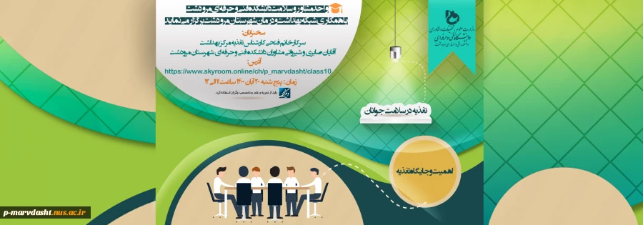 مشاور و سلامت دانشجویی 2