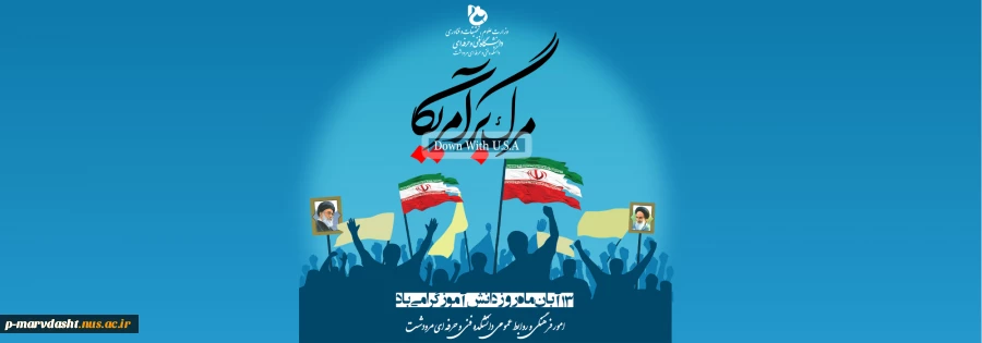 گرامیداشت 13 آبان ماه روز دانش آموز 2