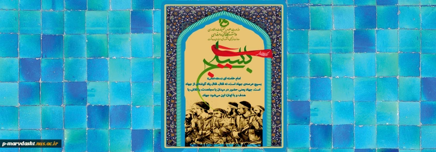 هفته بسیج گرامی باد 2