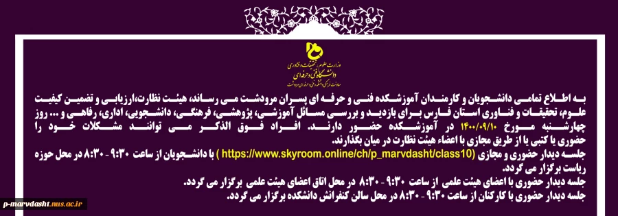 جلسه هیات نظارت  2