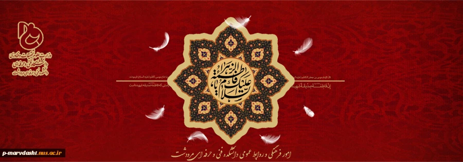 تسلیت ایام فاطمیه دهه اول 2