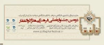 جشنواره ذوالفقار 2