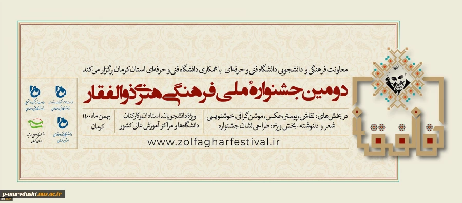 جشنواره ذوالفقار 2