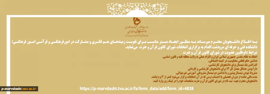 فراخوان عضویت در شورای کانون قرآن و عترت دانشگاه  2