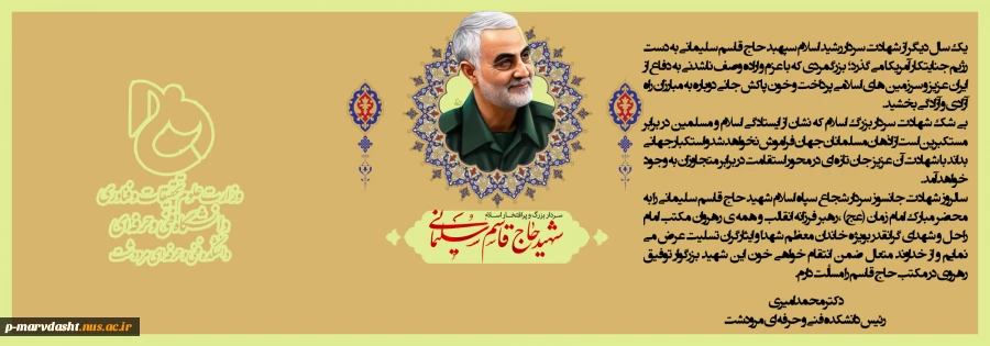 سالگرد حاج قاسم سلیمانی سردار دلها 2
