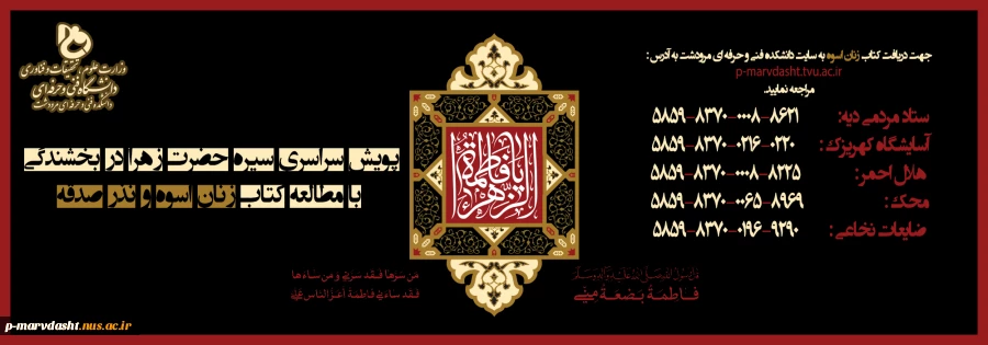 پویش حضرت زهرا 2