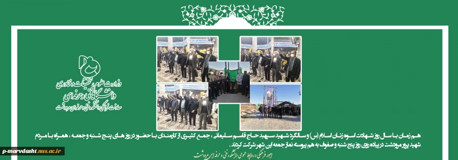 راهپیمایی به مناسبت سالگرد حاج قاسم سلیمانی و شهادت حضرت زهرا(س) 2