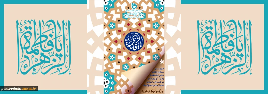 گرامیداشت ولادت حضرت زهرا (س) 2