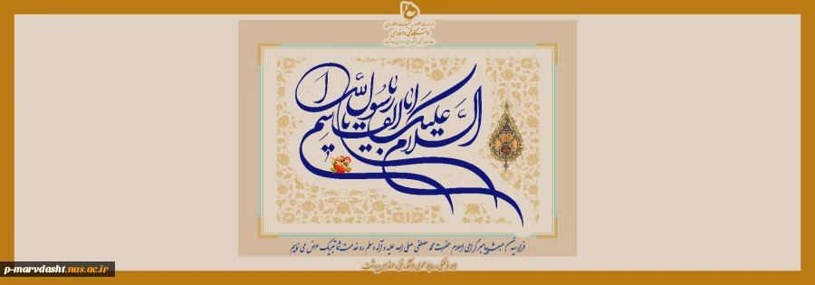 فرارسیدن مبعث پیامبر گرامی اسلام حضرت محمد مصطفی صلی الله علیه و آله وسلم رو خدمت شما تبریک عرض می نماییم 2