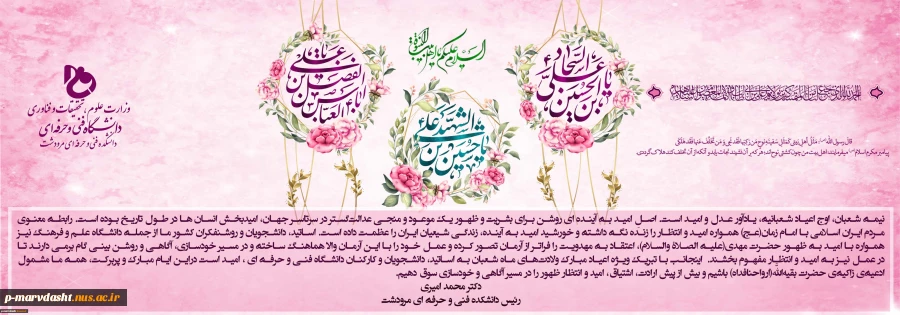 اعیاد شعبانیه 2
