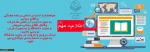 کلاس های آنلاین نیمسال دوم سال تحصیلی 1401-1400
بر طبق روال ترم قبل در پلتفورم اسکایروم تشکیل میشود. برنامه کلاسی نیز در همین جا قابل دانلود میباشد 2