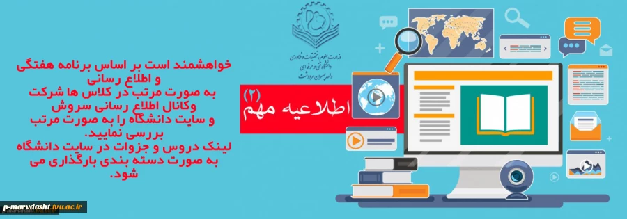 کلاس های آنلاین نیمسال دوم سال تحصیلی 1401-1400
بر طبق روال ترم قبل در پلتفورم اسکایروم تشکیل میشود. برنامه کلاسی نیز در همین جا قابل دانلود میباشد 2