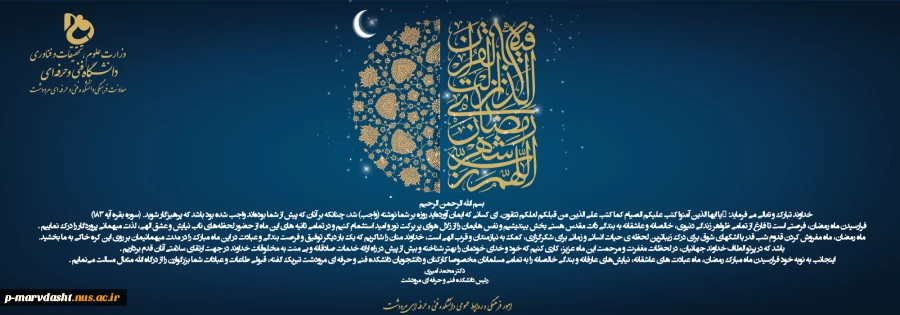 تبریک به مناسبت ماه مبارک رمضان 2