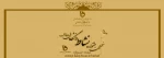 جشنواره نشاط ویژه کارکنان اساتید و دانشجویان گرامی 2