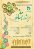 جشنواره نشاط ویژه کارکنان اساتید و دانشجویان گرامی 3