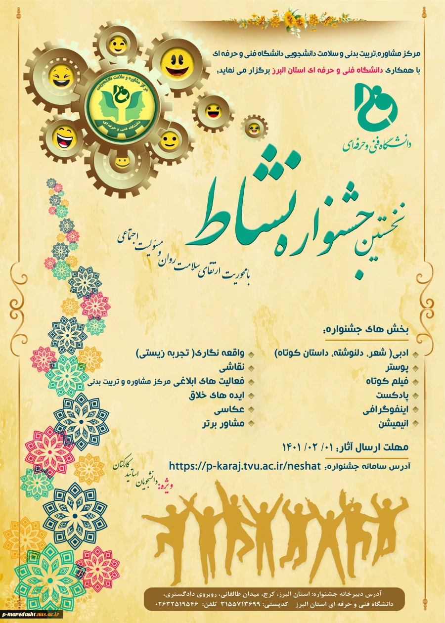 جشنواره نشاط ویژه کارکنان اساتید و دانشجویان گرامی 3