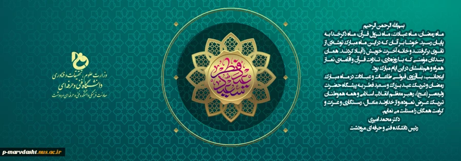 تبریک به مناسبت عید سعید فطر 2