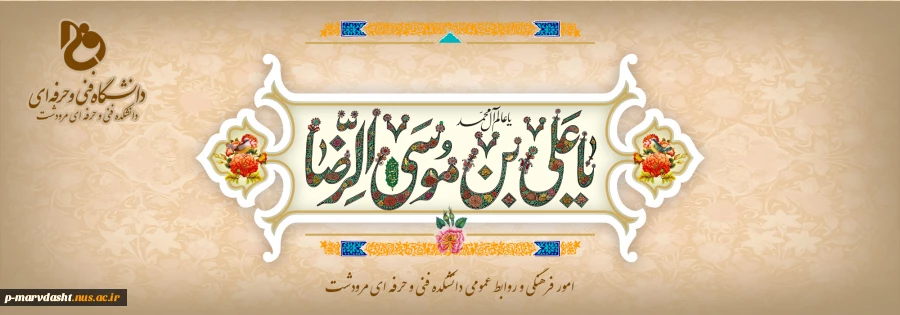 میلاد امام رضا (ع) 2