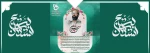 بسیج اساتید  2
