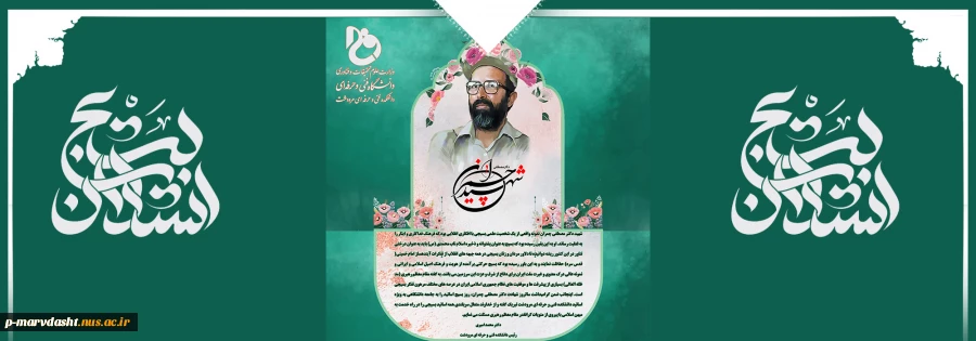 بسیج اساتید  2