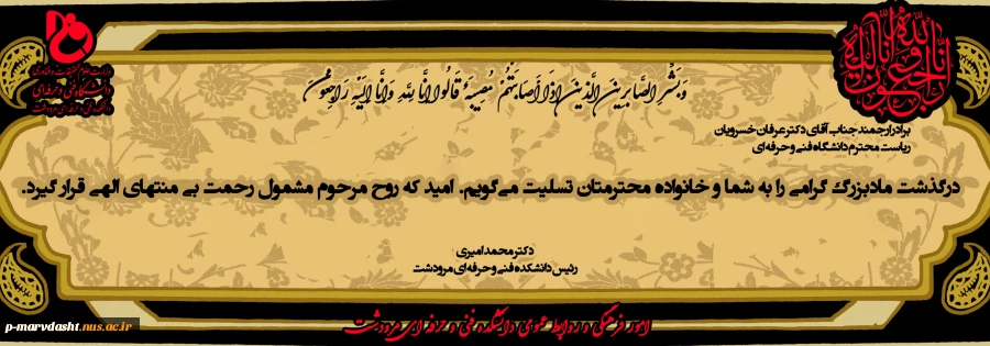پیام تسلیت ریاست 2