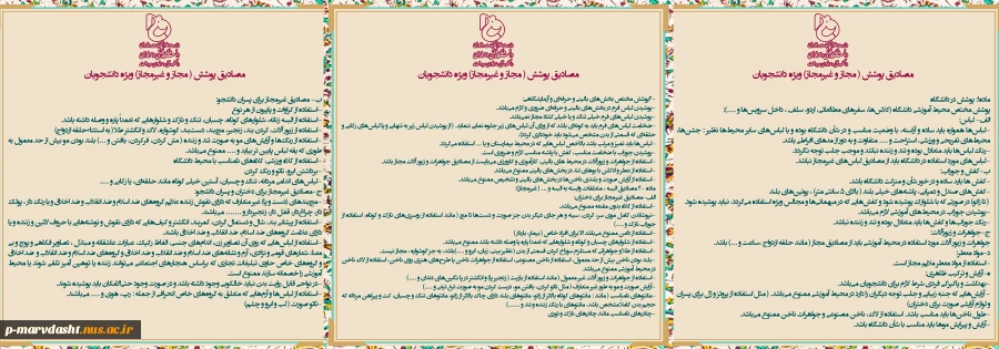 مصادیق پوشش ( مجاز و غیرمجاز) ویژه دانشجویان در تبیین بند 3/د ماده 6 آیین نامه انضباطی دانشجویان 2