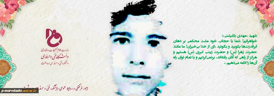حجاب من افتخار من
مراقب فتنه گران باشید 2