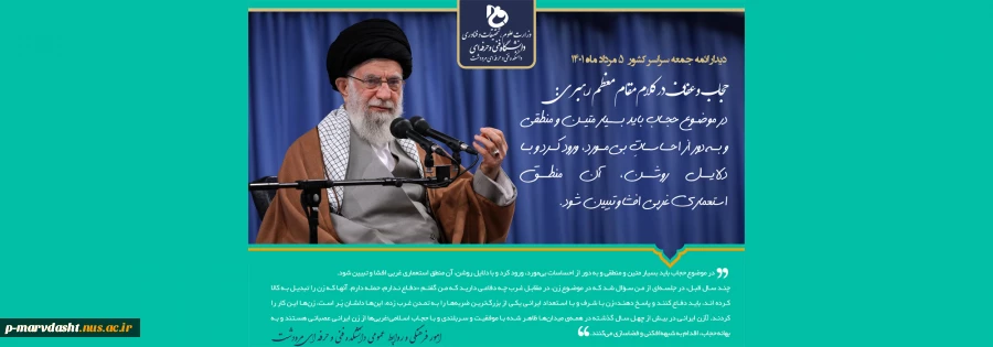 حجاب و عفاف در کلام مقام معظم رهبری: 2