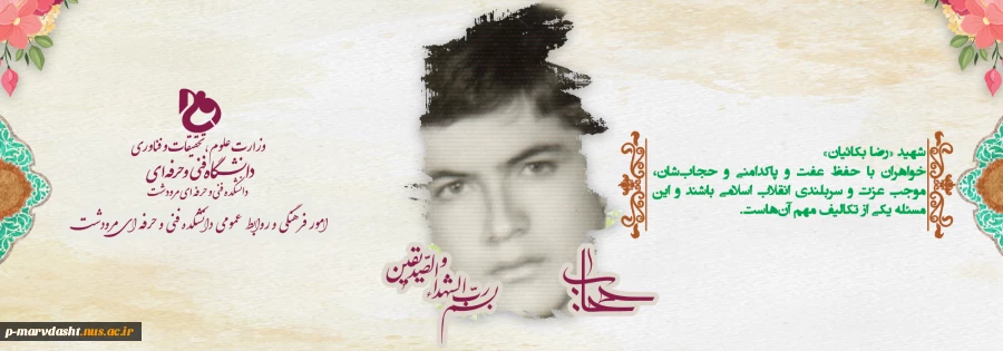 حجاب من افتخار من، مراقب فتنه گران باشید 2