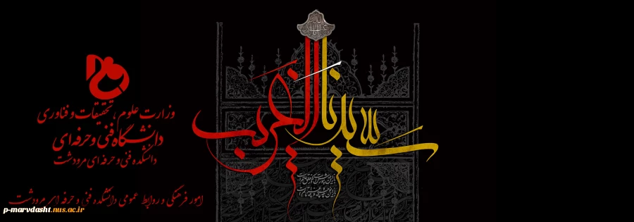 ایام سوگواری امام حسین (ع) 2