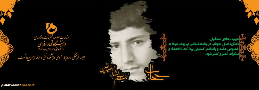 حجاب من افتخار من، مراقب فتنه گران باشیم 2