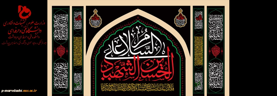 ایام سوگواری امام حسین (ع) و یارانش  2