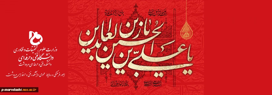 شهادت امام سجاد (ع) 2