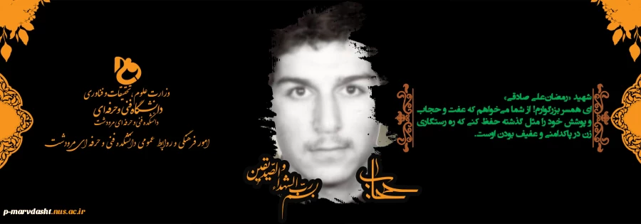 حجاب من افتخار من ، مراقب فتنه گران باشید 2