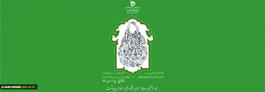 حجاب من افتخار من ، مراقب فتنه گران باشیم  2