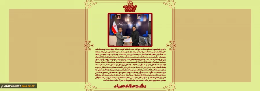 عقد تفاهم نامه همکاری بین دانشکده فنی و حرفه ای مرودشت و سازمان صنعت معدن تجارت شهرستان مرودشت 2