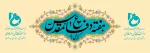 گرامیداشت هفته دفاع مقدس 2