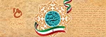 گرامیداشت هفته بسیج 2