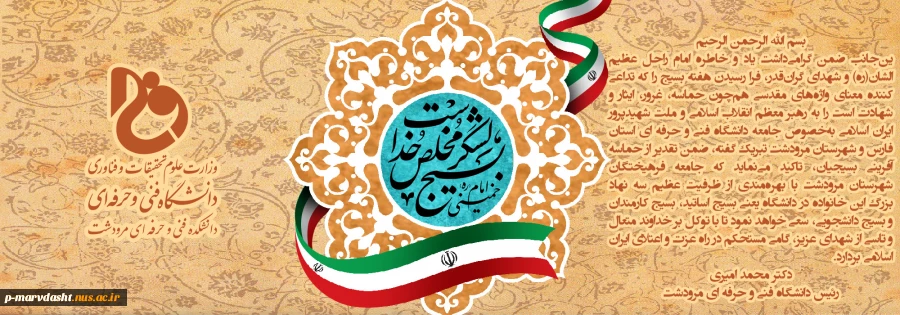 گرامیداشت هفته بسیج 2