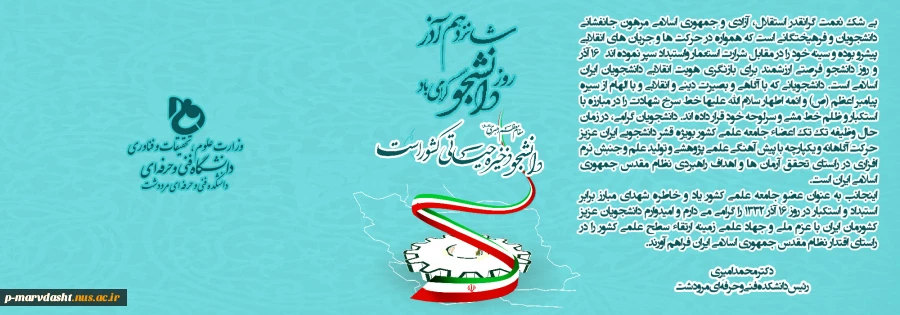تبریک روز دانشجو 2