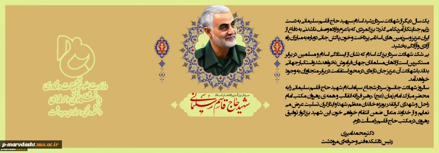 سالگرد حاج قاسم سلیمانی سردار دلها 2