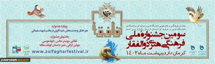 جشنواره ذوالفقار 2