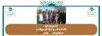 حضور پرشکوه دانشکده فنی و حرفه ای مرودشت در 22 بهمن 2