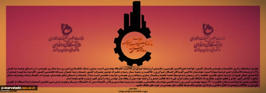 پیام تبریک روز مهندس 2