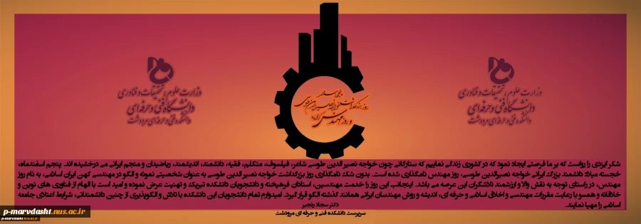 پیام تبریک روز مهندس 2
